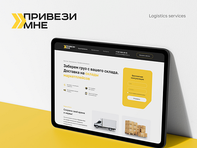 Logistics services landing page design animation branding concept delivery design figma illustration landing page logistic logo transport ui ux uxui web webdesign website