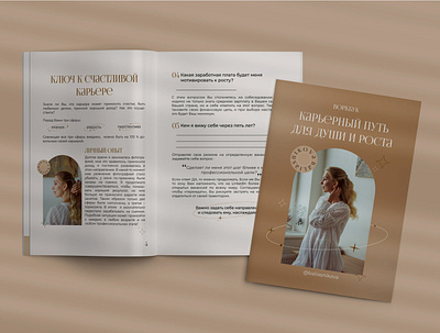 Workbook/checklist/guide for blogger | PDF file design a4 beige blogger checklist graphic design guide pdfdesign pdffile workbook бежевый блогер воркбук гайд чеклист