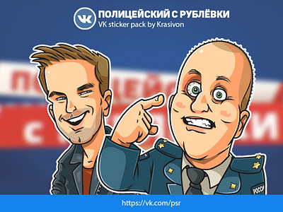 Stickers : Полицейский с Рублёвки caricature sticker stickers