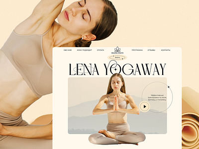 YogaWay - Landing page branding design education figma graphic design javascript landing minimal minimalism online course tilda typography ui ui design uiux webdesign website yoga