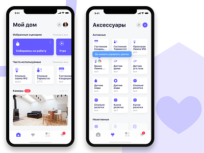 Smart Home – iOS App