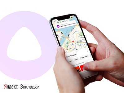 Яндекс.Закладки / Yandex.Marks concept dating design drugs ios app iphonex maps search ui yandex