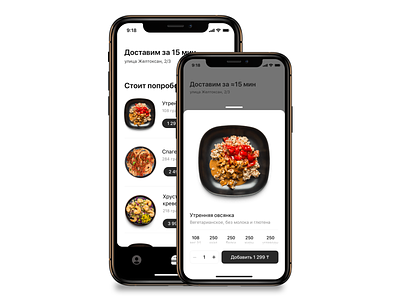 Food Delivery – iOS App black delivery foodie grocery ios app order food restaurant skech white