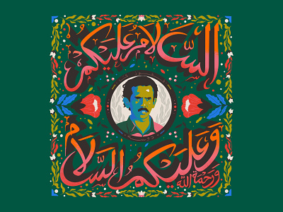 Assalamu Alaikum - Va Alaikumussalaam 2021 arabic art film illustration kerala sajid typography