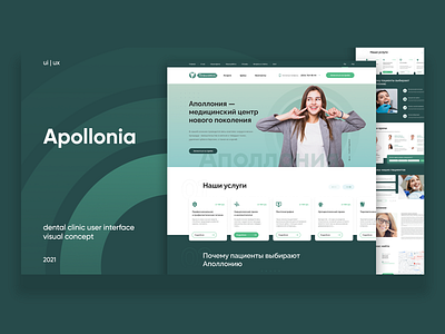 Dental clinic clinic concept creative dental dental care dental clinic design digital interface ui user inteface visual web webdesign
