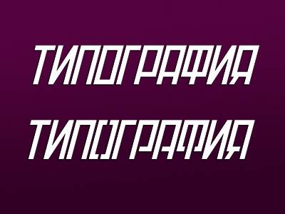 Типография logo printery stencil