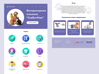 Veterinary clinic (website concept) design illustration logo ui ux