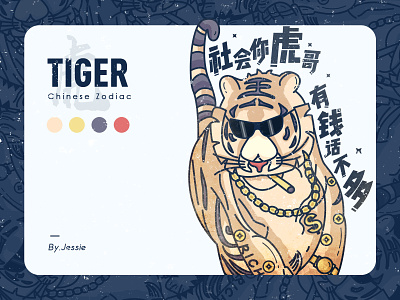 A tiger illustrations of the Chinese Zodiac animal design doodle dribbble illustration painter rich tiger vector zodiac zodiac sign