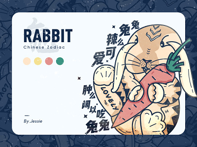 A rabbit illustrations of the Chinese Zodiac animal branding design doodle dribbble illustration painter rabbit vector zodiac zodiac sign