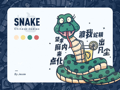 A snake illustration of the Chinese Zodiac animal branding chinese design doodle dribbble drink illustration painter snake vector zodiac zodiac sign