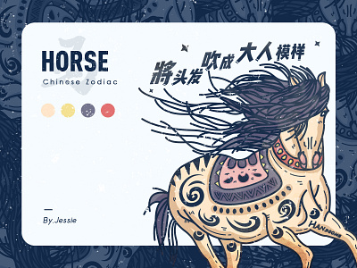 A horse illustration of the Chinese Zodiac animal branding chinese design doodle dribbble hair horse illustration painter vector zodiac zodiac sign