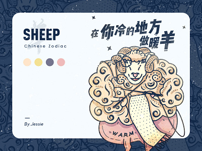 A sheep illustration of the Chinese Zodiac