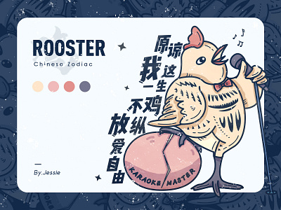 A rooster illustration of the Chinese Zodiac animal branding chinese cock design doodle dribbble illustration painter rooster vector zodiac zodiac sign