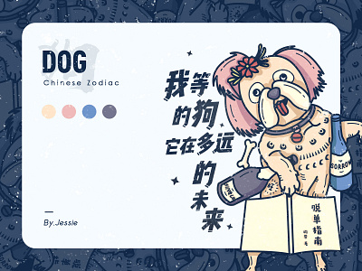 A dog illustration of the Chinese Zodiac animal branding chinese design dog doodle dribbble illustration painter vector zodiac zodiac sign