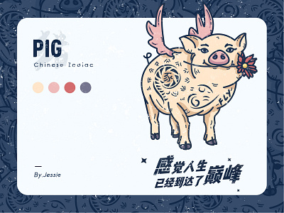 A pig illustration of the Chinese Zodiac animal branding chinese design doodle dribbble illustration painter pig vector zodiac zodiac sign