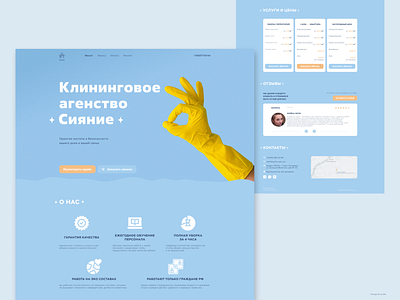 Shine! Shine! Shine! design landing me ui