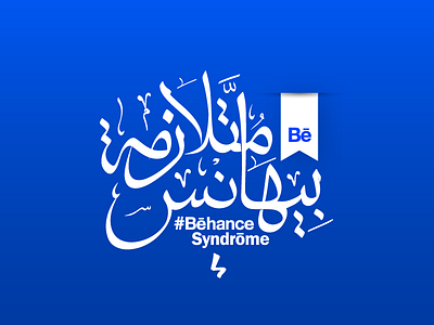 Behance Syndrome | Typography arabic art behance calligraphy project type typography