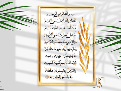 Ayat al Kursi  from Quran in arabic calligraphy