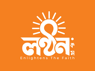 Bangla Typography. bangla typography logo logo design