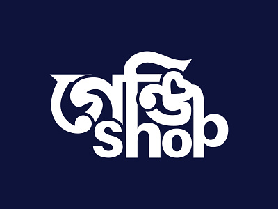 Bangla Typography. bangla logo bangla typography logo logo design