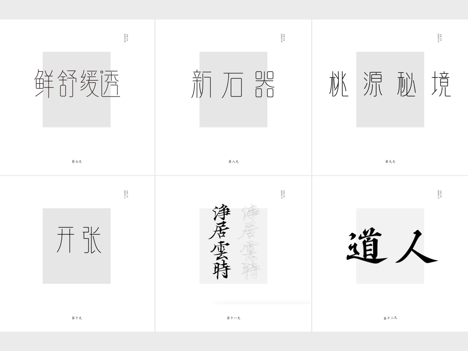 chinese-character-design-by-jackytom-ice-on-dribbble