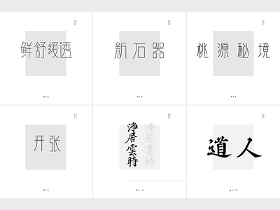 Chinese Character Design chinese culture