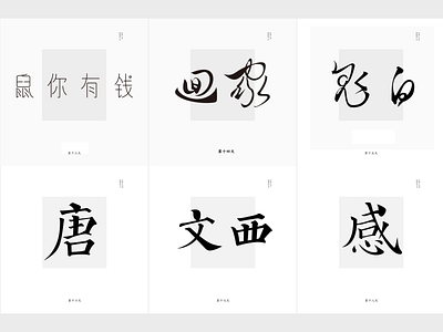 Chinese Character Design-3 chinese culture