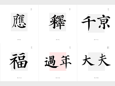 Chinese Character Design-4 chinese culture