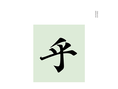 DAY 62 chinese culture typography