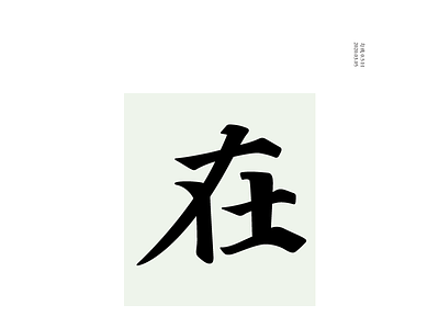 DAY 64 chinese culture typography