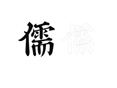 Chinese Kanji Font Design font design