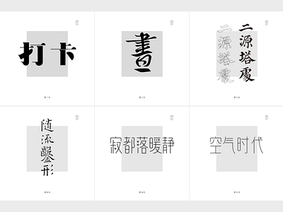 Chinese font design