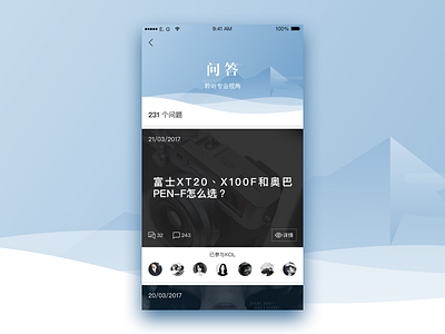 问答主页 app ui