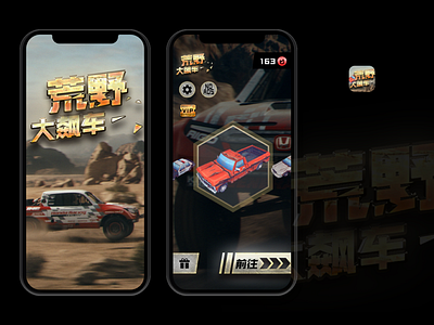 荒野大飈車 app game ui