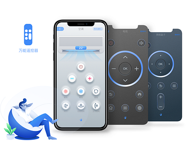 萬能遙控器 app ui ux