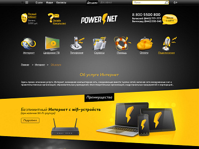 Powernet official web-site, icons, ui power site web