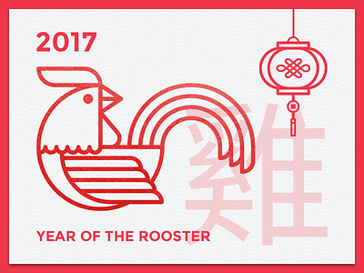 Happy 2017 Chinese New Year! chinese fire gong xi fa cai good fortune happy chinese new year lanterns rooster year of the rooster