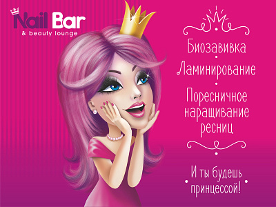 Принцксса1 bar beauty eyelashes eyes nails princess