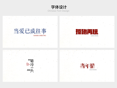 Chinese font design