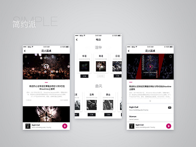 QQMusic app appdesign musci qq simple