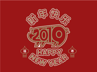 YEAR OF THE PIG - 猪年快乐 2019 celebration china chinese calendar gold graphic design illustration illustration art lanterns festival logo lucky charms pig piglet spring festival symbol t shirt typography t恤 vector 猪年