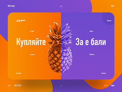 Сільпо promo page android app branding colors design experience gradient illustration ios landing logo luxury minimal mobile sexy typography ui ux vector web