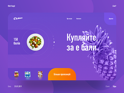 Сільпо promo page #2 app application branding experience flat icon identity illustration interface ios logo minimal mobile sketch type typography ui ux web website