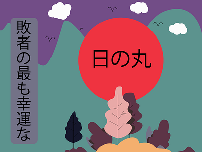 hinomaru adobe illustrastor hinomaru illustration japan vector
