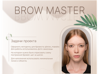 Landing page for brow master design ui ux