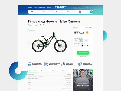 Site market/shop for bicycle, bike bicycle bicycle shop bike illustration logo market shop sport store ux web design