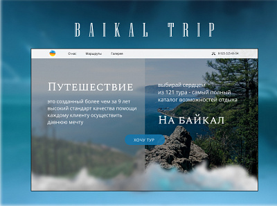 Landing Page Baikal trip design figma landing tilda