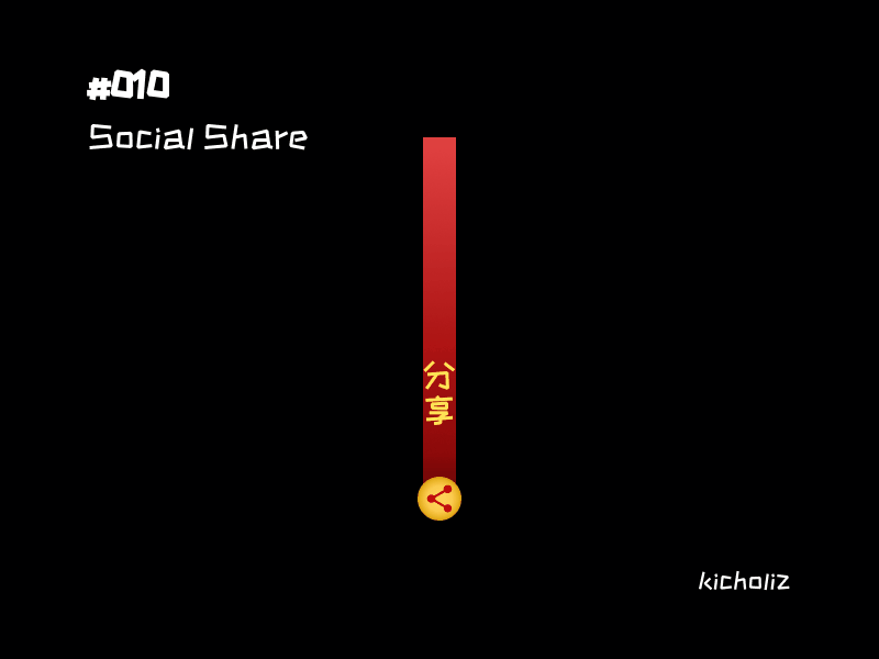 DailyUI #010 - Social Share chinese clipboard copy dailyui dark design link qq share social share wechat weibo