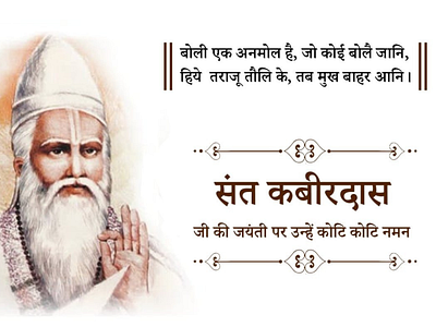 Happy Sant Kabir Day Jayanti bba bca bcom medicallabscience placementdrive scholarships undergraduatedegree