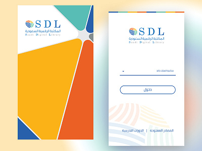 The Saudi Digital Library mobile app